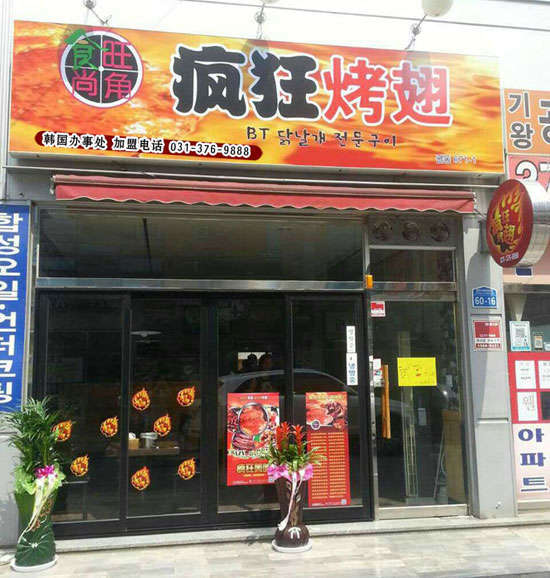 老街街道培训烧烤